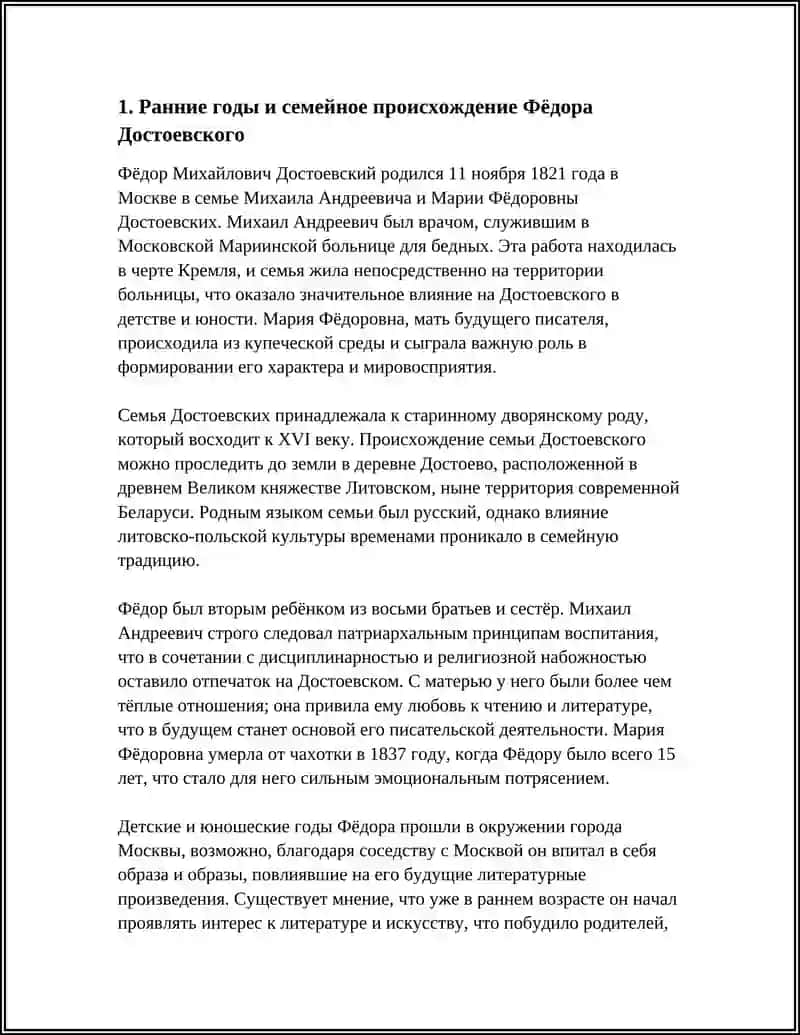 БИОГРАФИЯ ФЁДОРА МИХАЙЛОВИЧА ДОСТОЕВСКОГО 4