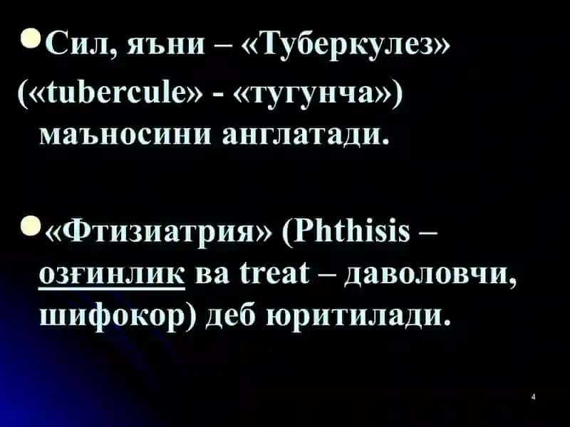Туберкулез Касаллиги Ҳақида Таълимот 4