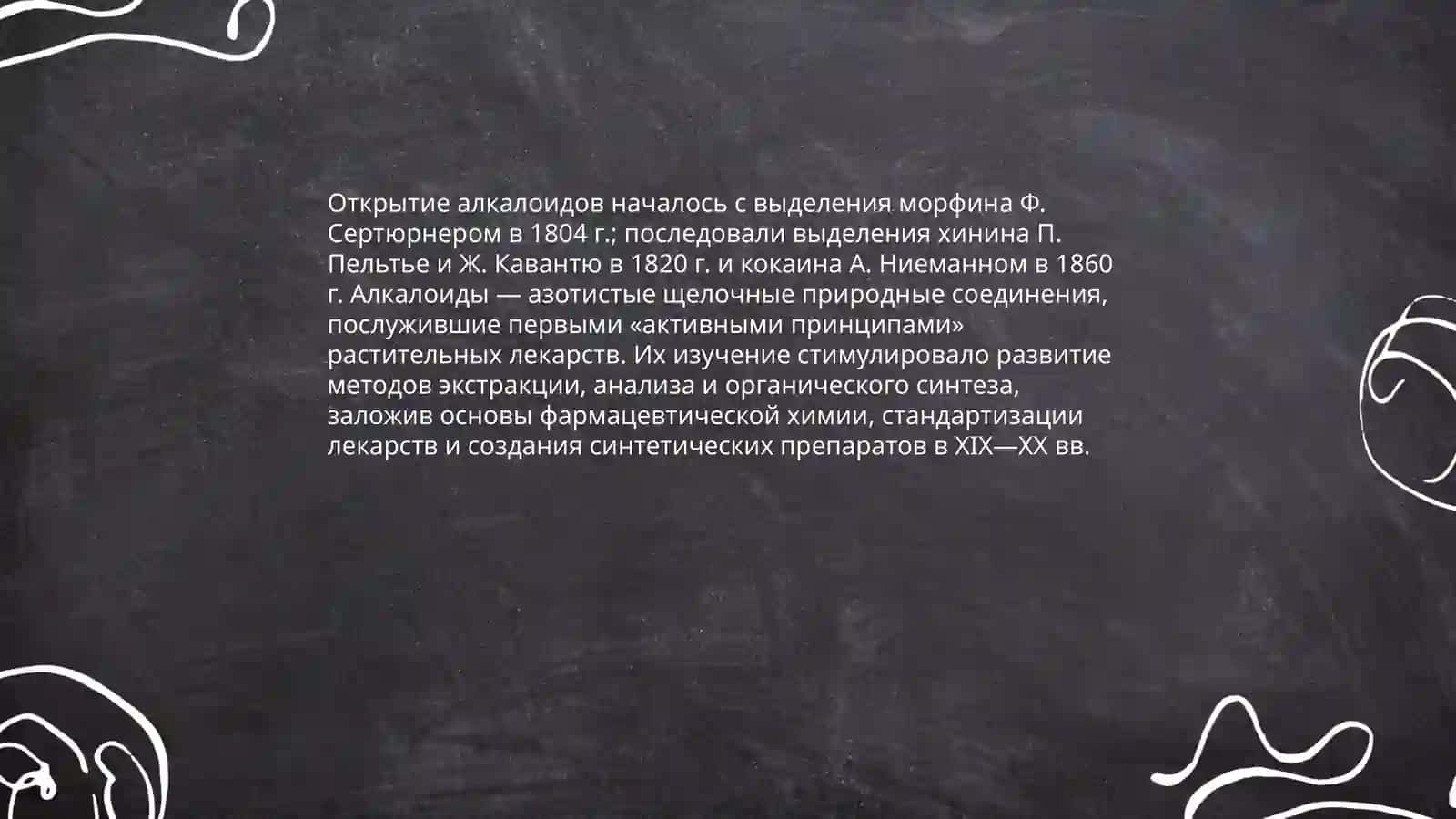 История развития современной фармацевтической химии 4