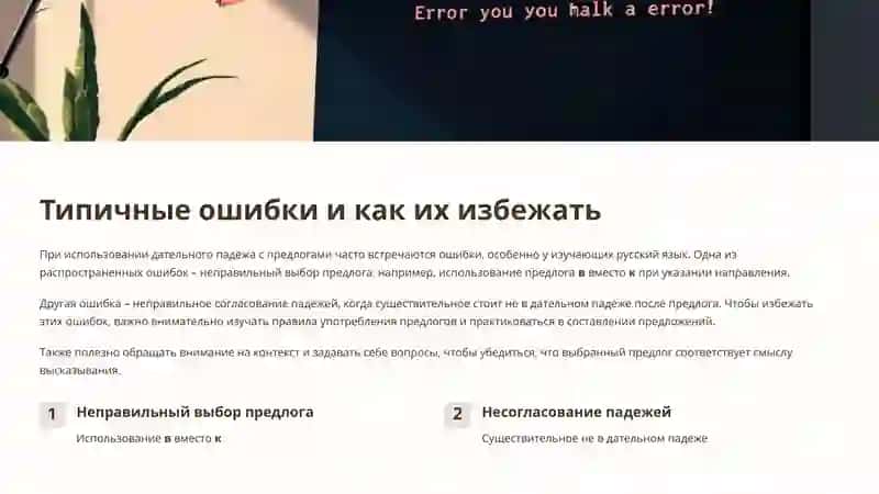 Дателныйпадеж с предлогами 4