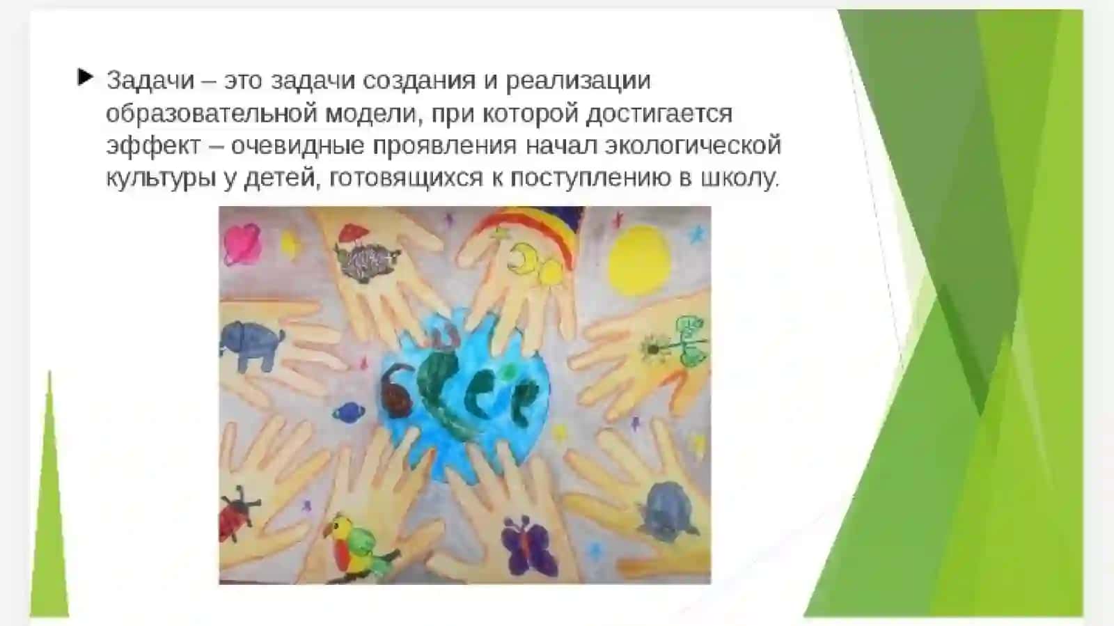 Наглядные пособия и их роль в экологическом воспитании детей. Игра как метод экологического васпитания 4