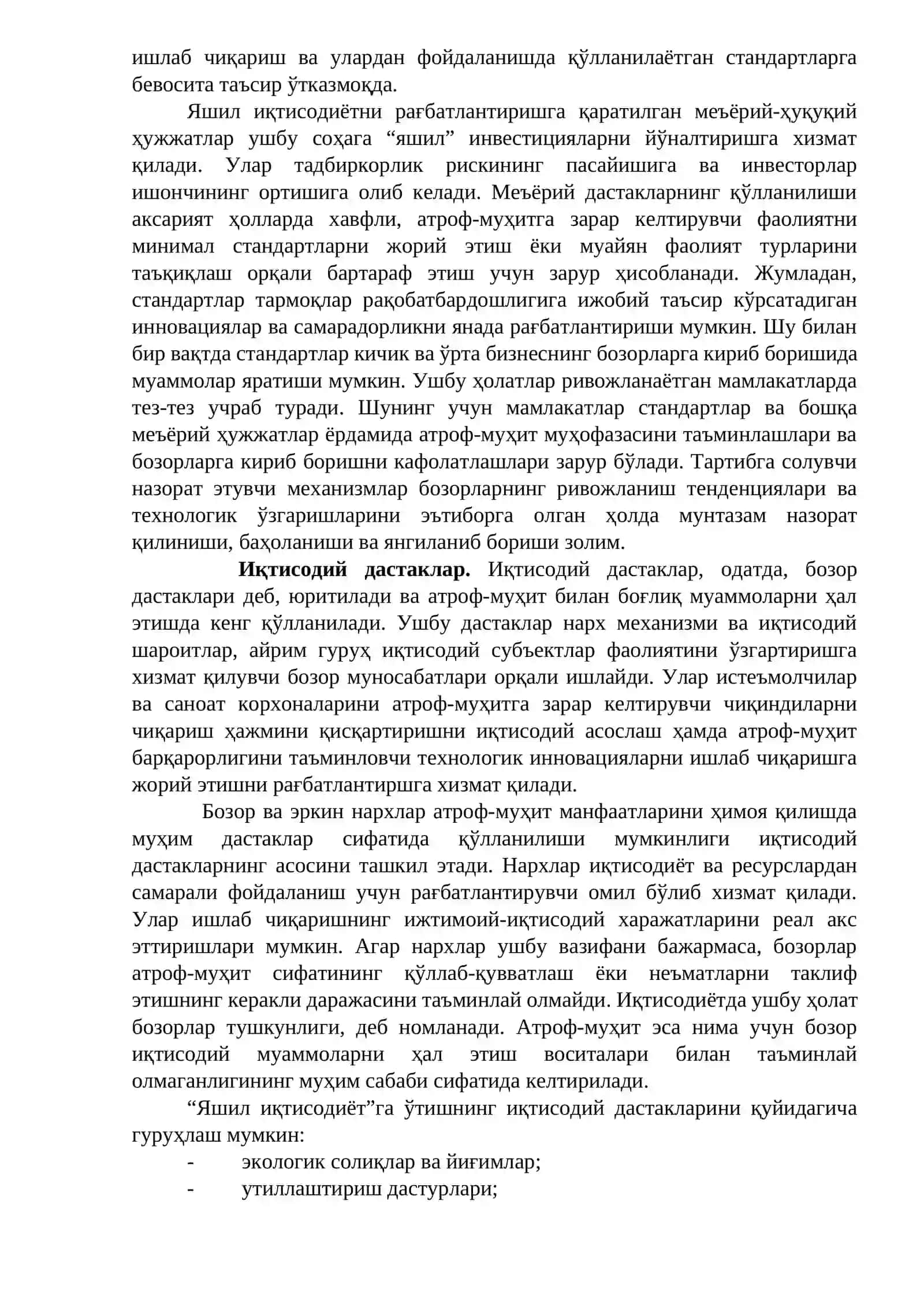 Яшил иқтисодиёт 4