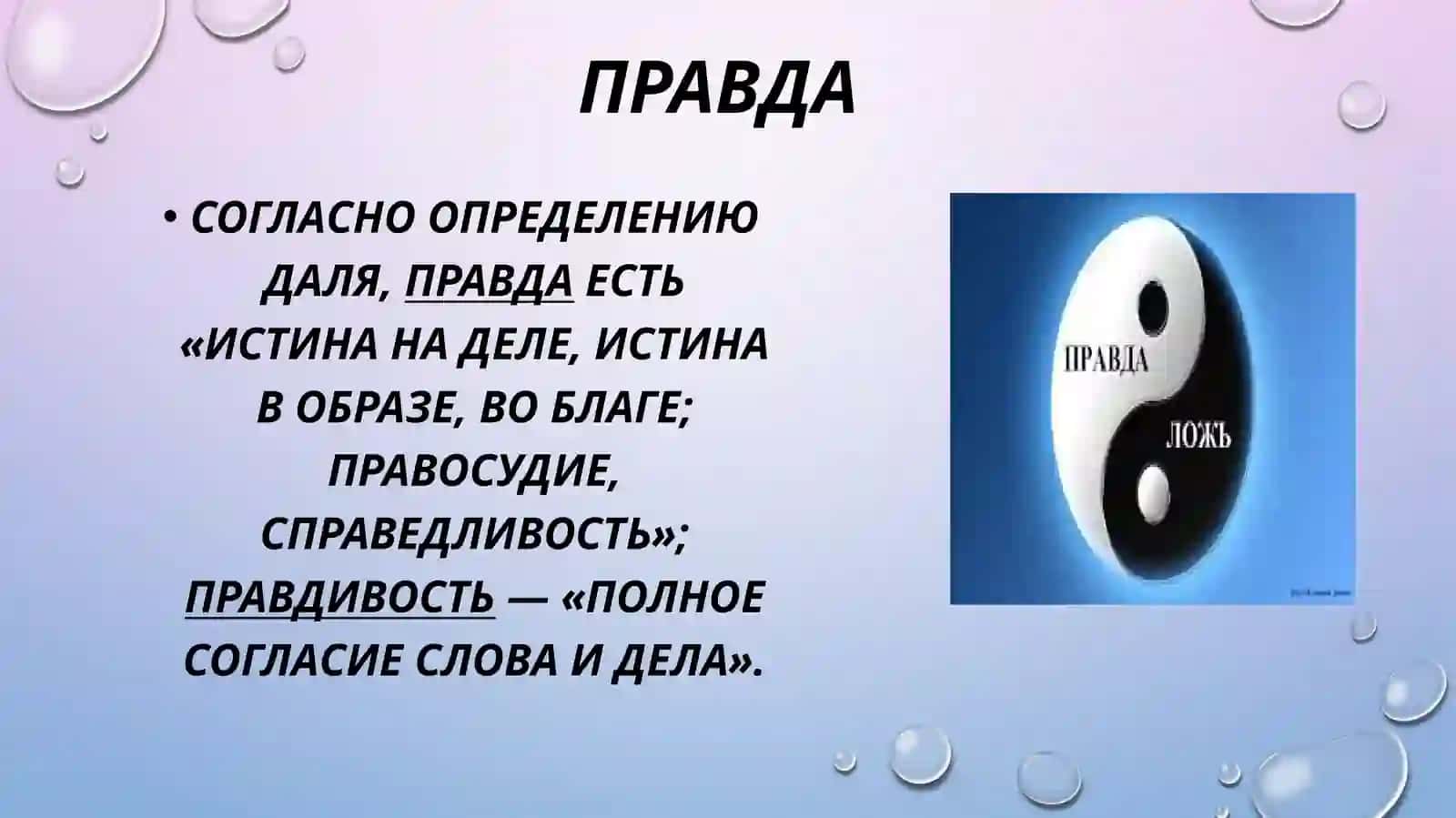 Психология понимания и проблема правды и лжи в работах Знакова В.В 4