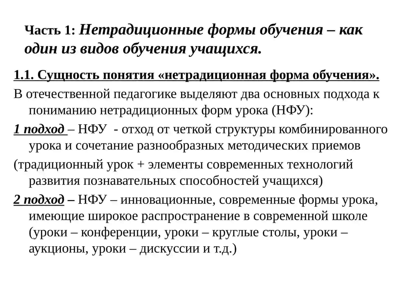 «Нетрадиционные формы обучения на уроках технологии в современных условиях» 4
