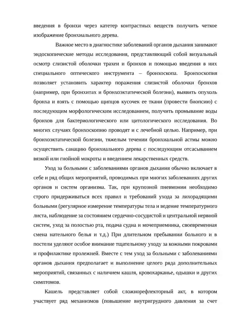 УХОД ЗА БОЛЬНЫМИ С ЗАБОЛЕВАНИЯМИ ОРГАНОВ ДЫХАНИИ 4