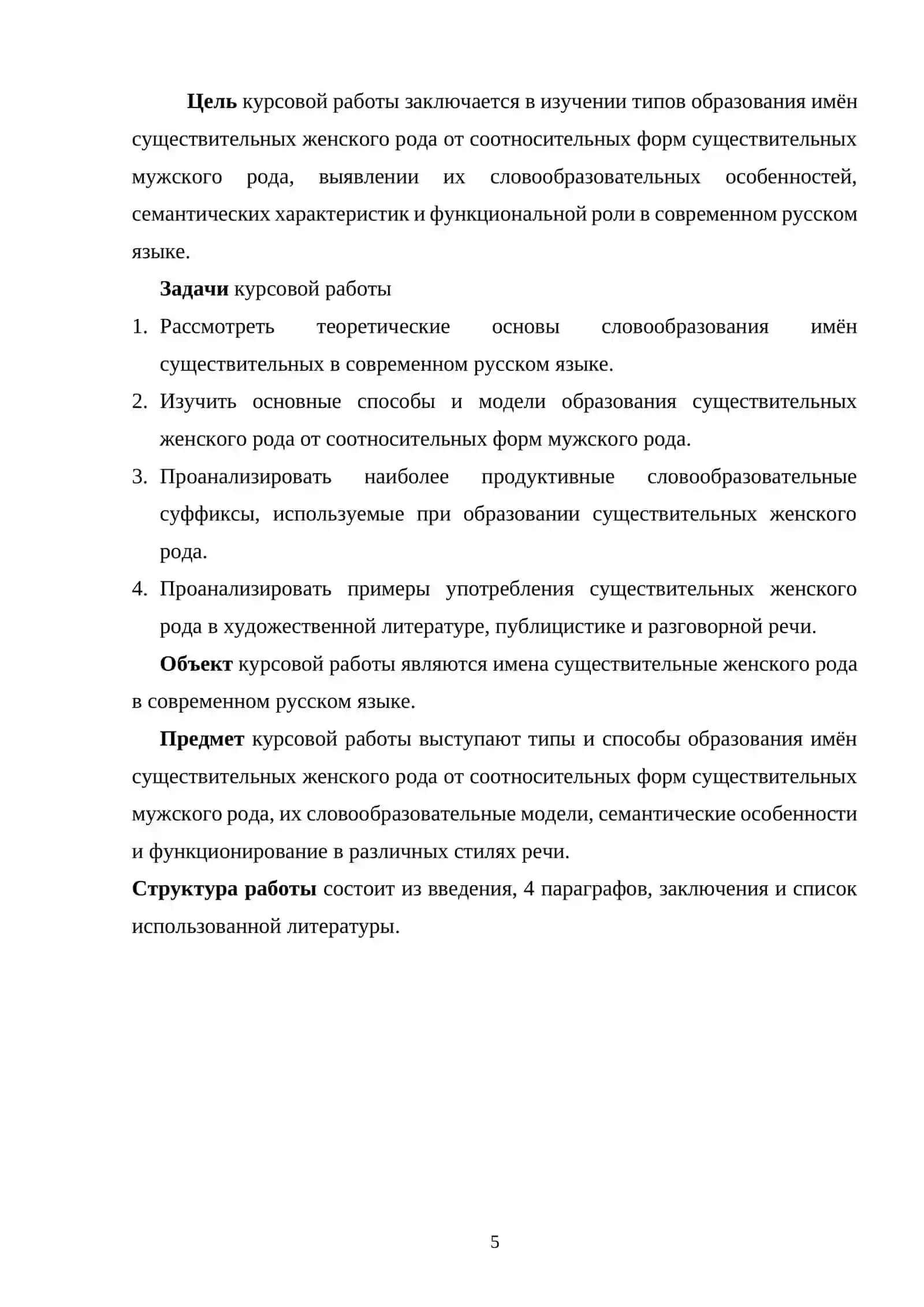 Типы образования имен существительных женского рода от соотносительных форм существительных мужского рода 4