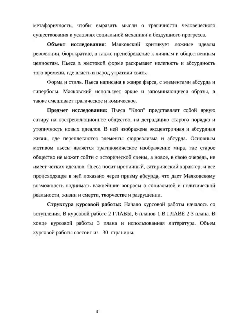 Сатирические пьесы Владимира Маяковского "Клоп" и "Баня" 4