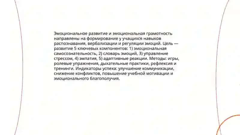 Когнитивное развитие и мышление 4