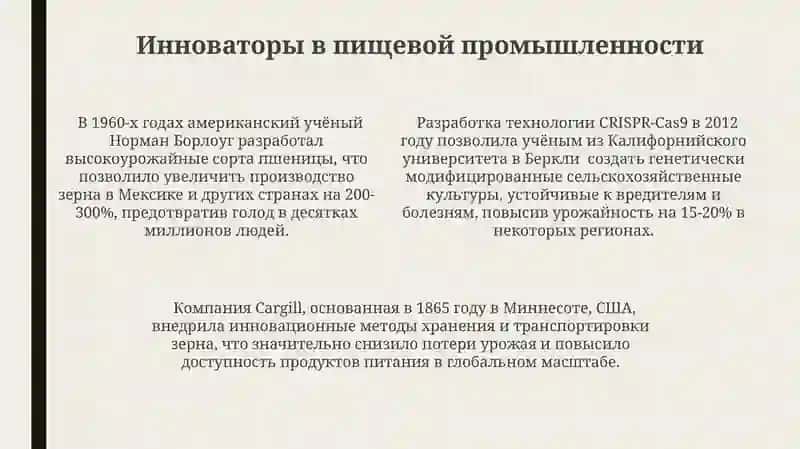 Выдающиеся личности в сельском хозяйстве 4