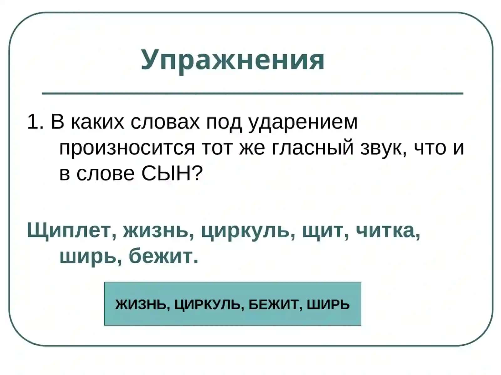 Фонетическая система русского языка 4