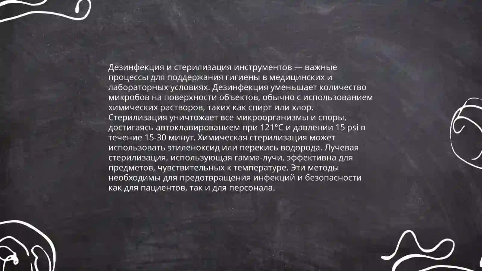 Гигиена лечебно-профилактических учреждений 4