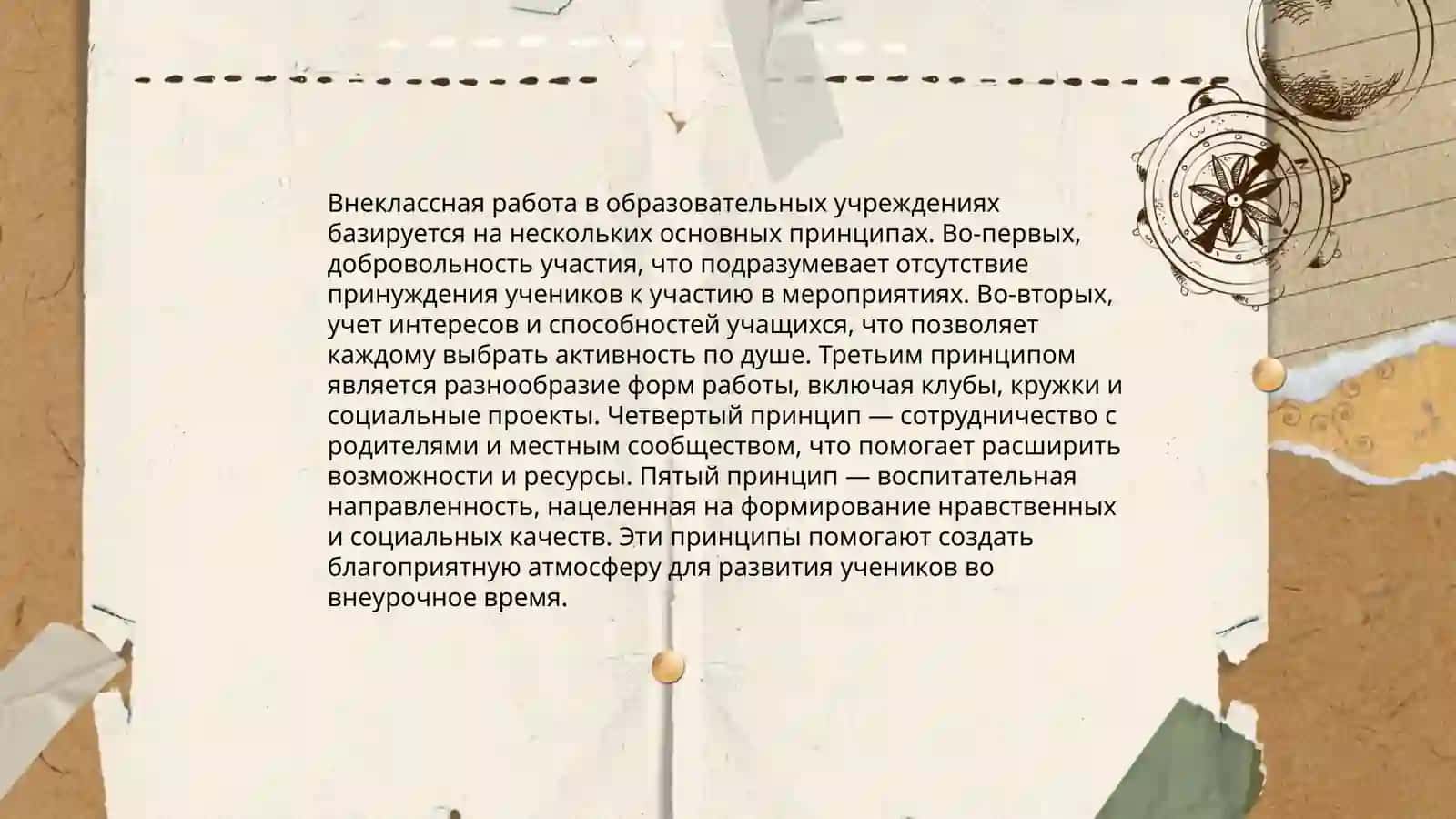 Основные формы и принципы организации внеклассной |вне аудиторной работы 4