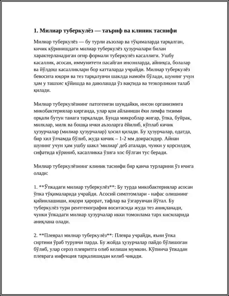 МИЛЛИАР ТУБЕРКУЛЕЗ 4