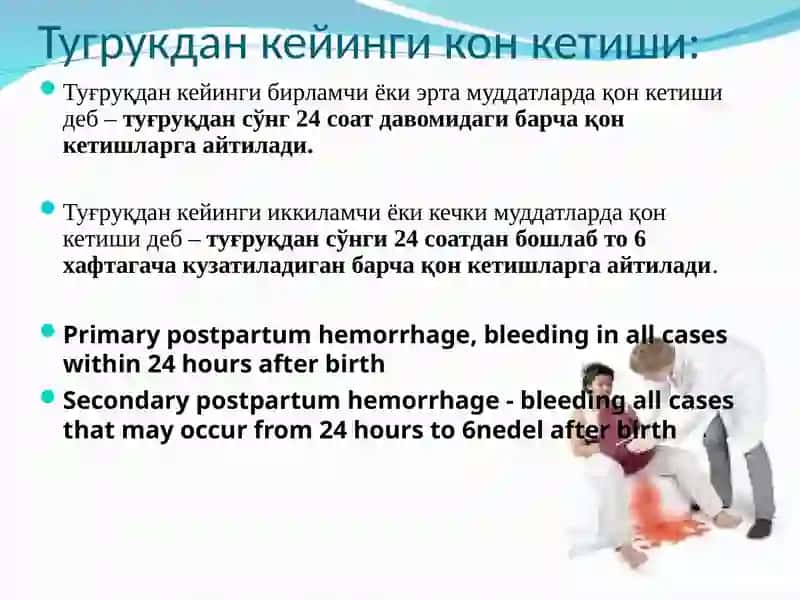 Кон кетиши сабаблари 4
