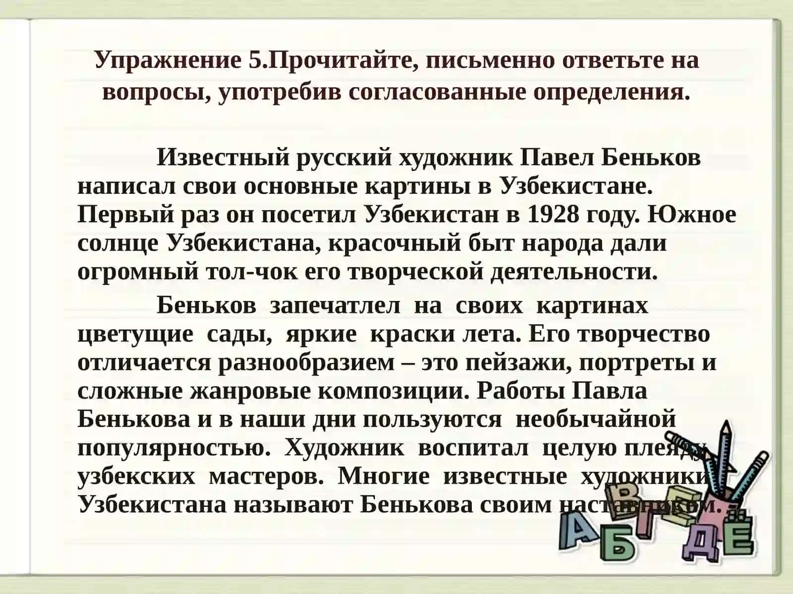 Второстепенные члены 4