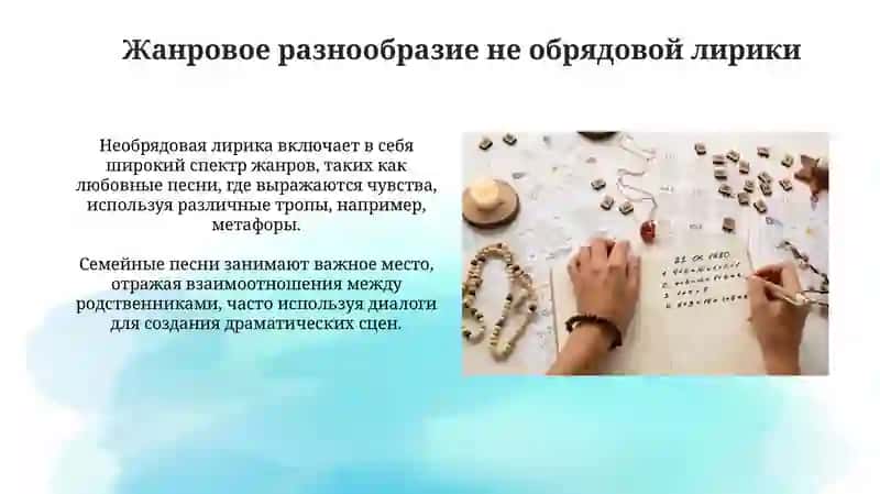 Особенности языка и стиля фольклорной внеобрядовой лирики 4