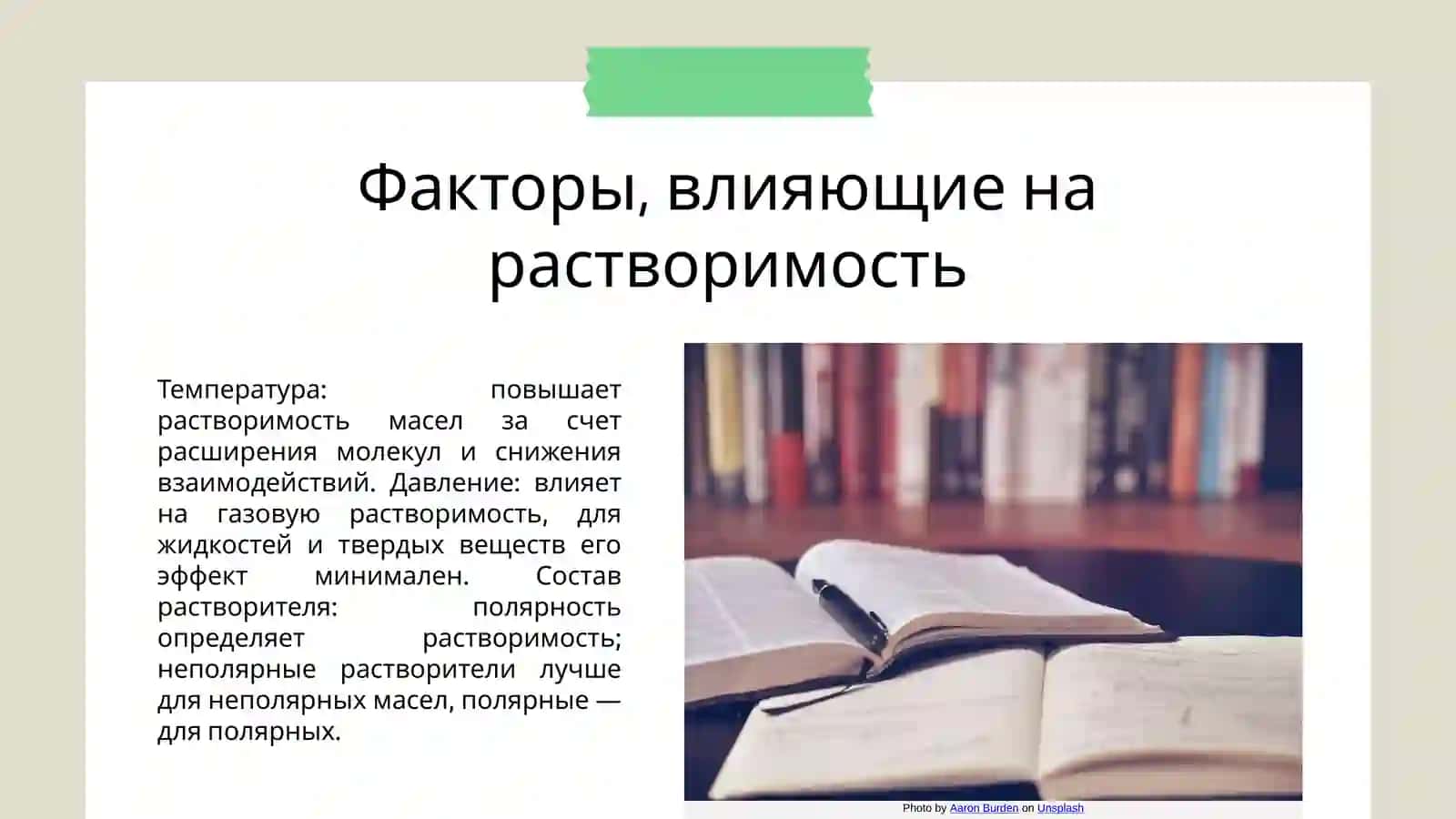 Растворимость масел и маслом Лабораторная работа 4