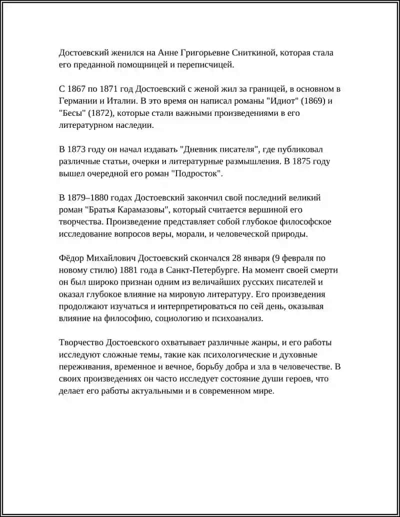 ФЁДОР МИХАЙЛОВИЧ ДОСТОЕВСКИЙ 4