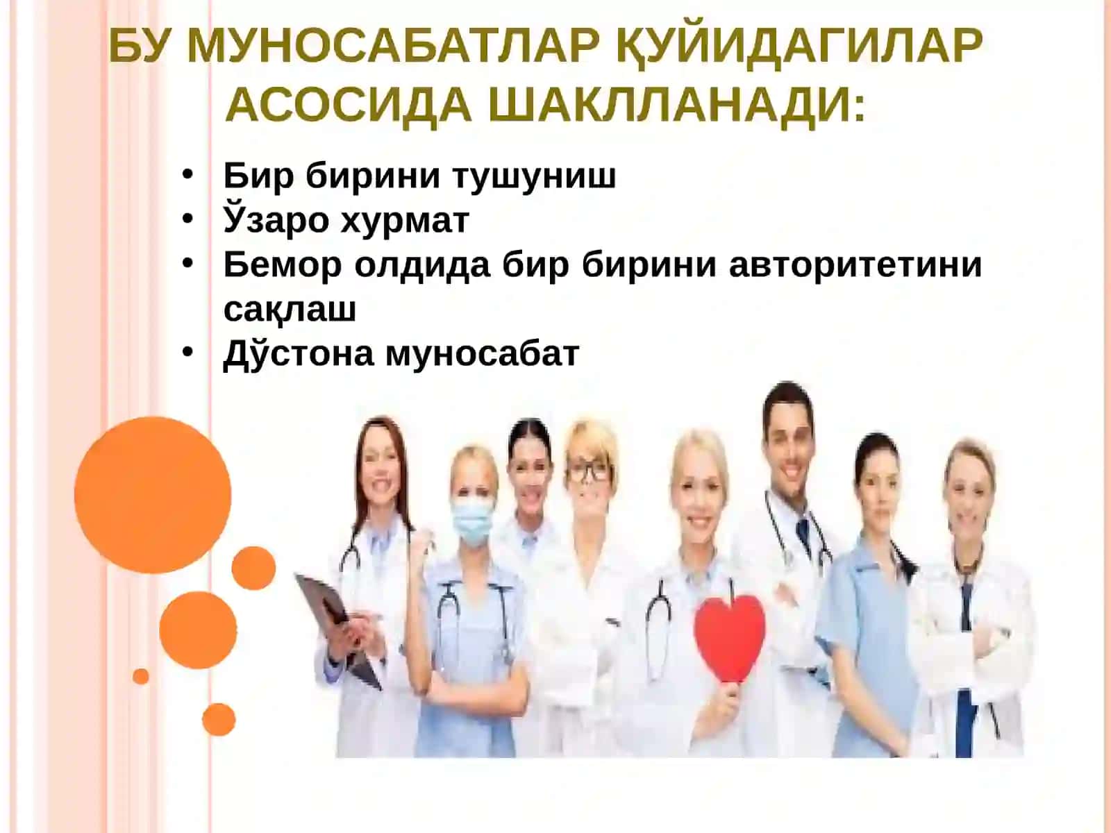 ФАРМАЦЕВТЛАРНИНГ ТИББИЁТ ХОДИМЛАРИ БИЛАН БИОЭТИК МУНОСАБАТЛАРИ 4