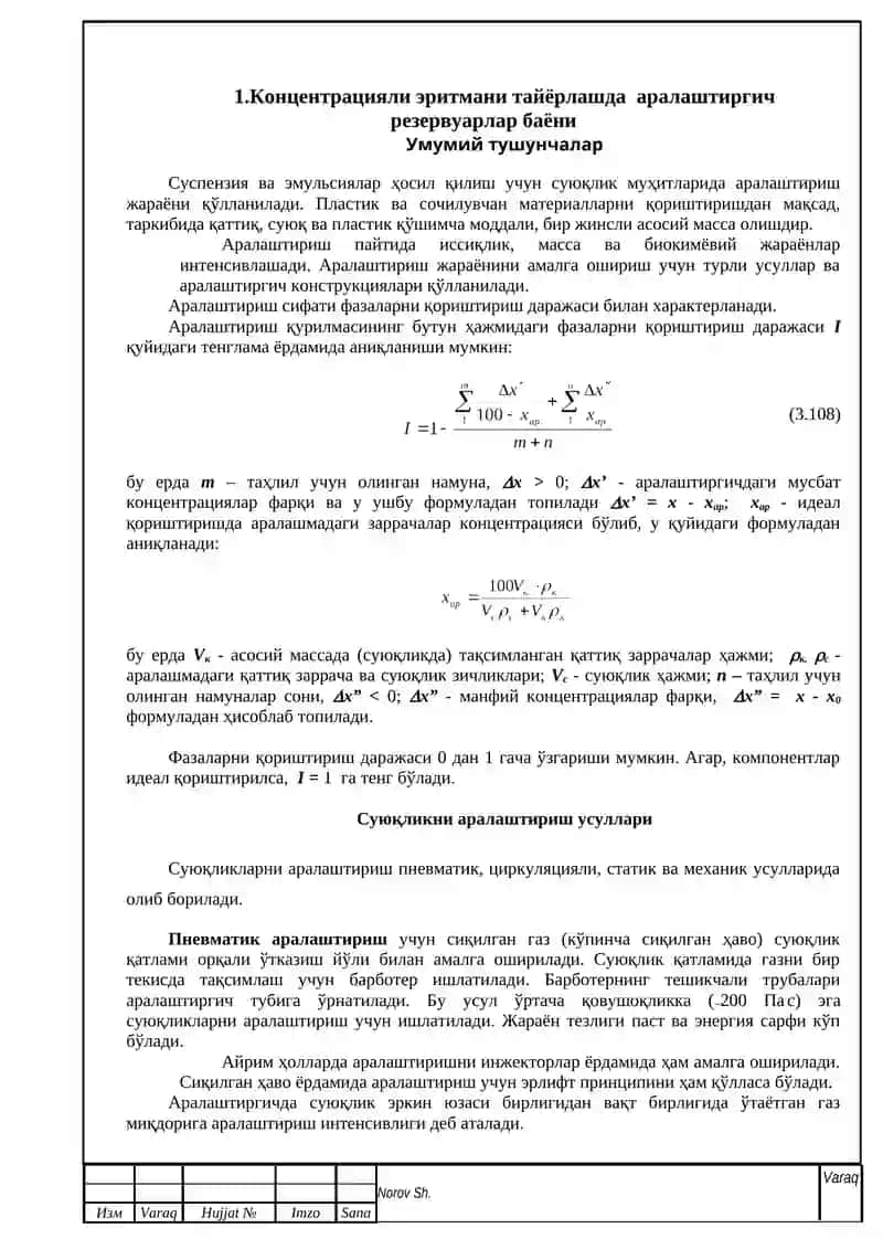 Концентрацияли эритмани тайёрлашда аралаштиргич резервуарни автоматлаштириш 4