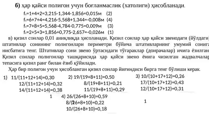 Нивелир йўллари системасини проф. В.В.Поповнинг полигонлар усулида тенглаштириш(қизил сонлар усули) 4