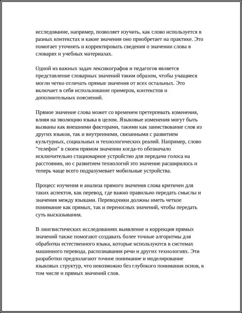 ПРЯМОЕ И ПЕРЕНОСНОЕ ЗНАЧЕНИЯ СЛОВА 4