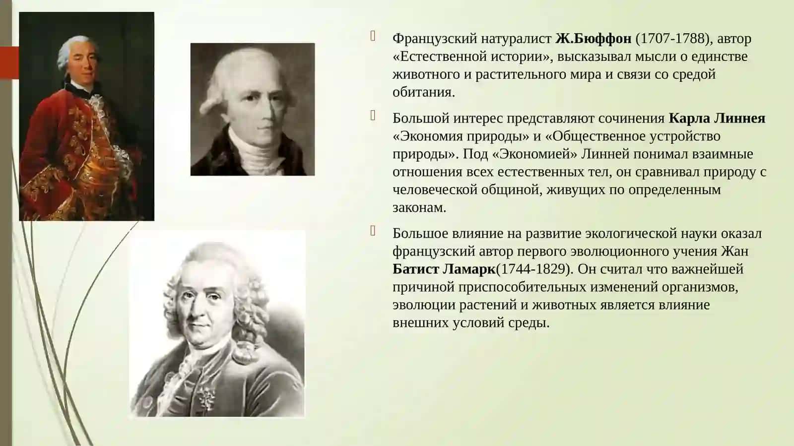 Введение в экологию. Аутоэкология и факторы окружающей среды 4