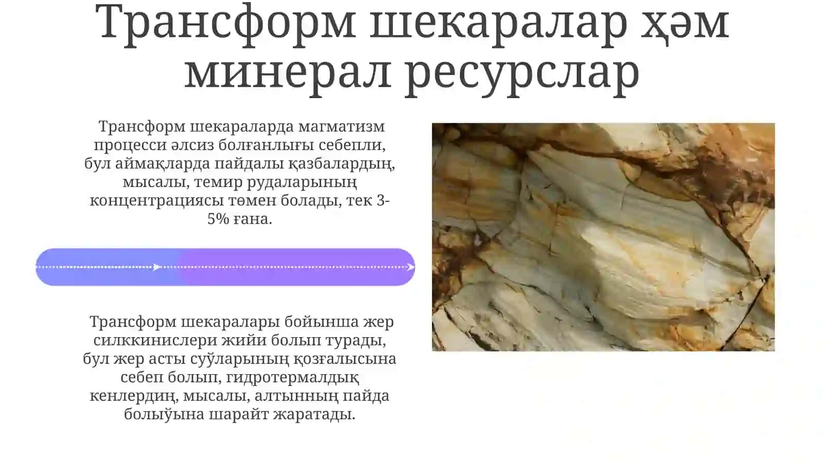 Litosferaniñ piktatali tiktonikasi nazariyasi 4