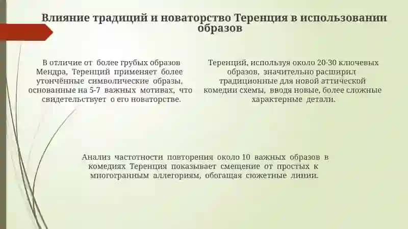 Система образов в комедиях Теренция 4