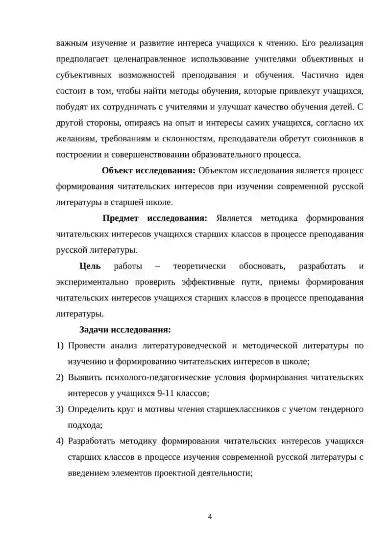 Проблема читательских интересов учащихся старших классов как методическая проблема на уроках литературы 4