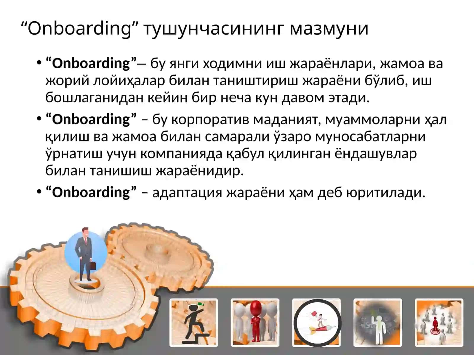 Давлат бошқарувида ходимларни иш жойларига мослаштиришда “Onboarding”технологиясини қўллаш 4