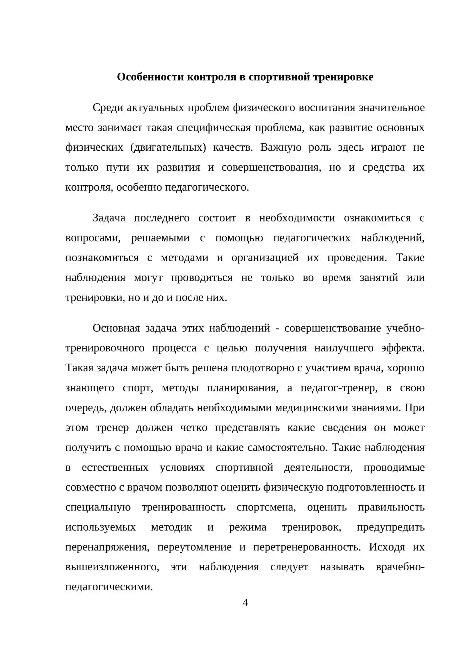 Особенности контроля в спортивной тренировке 4