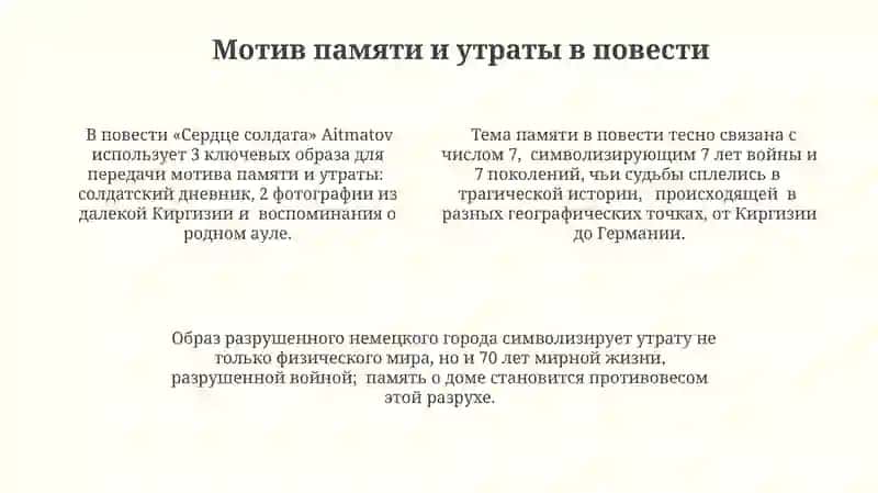 Работа с текстом Ч.Айтматов "Солдатенок" 4