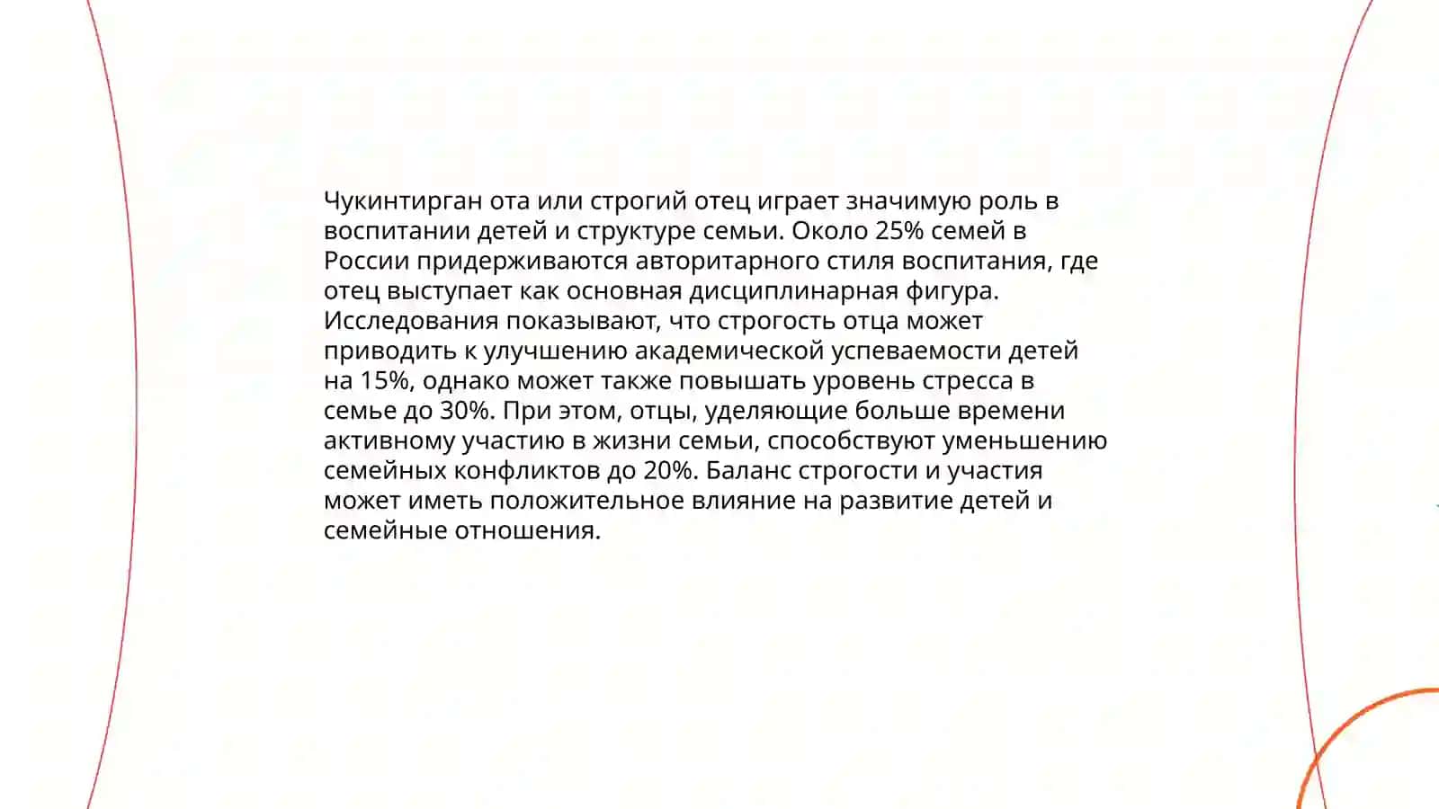 Чукинтирган ота 4