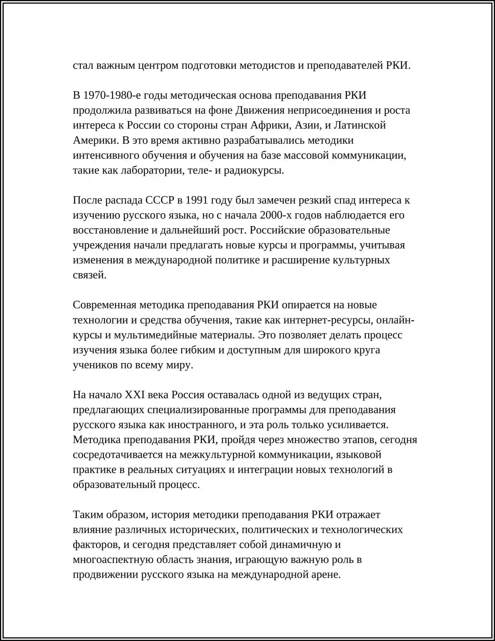 Методика преподавания РКИ 4