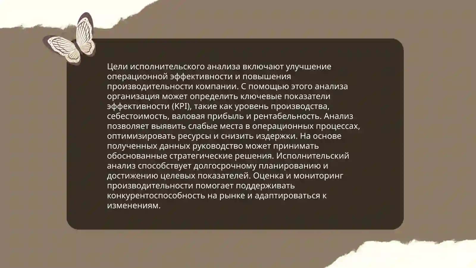 Исполнительский анализ 4