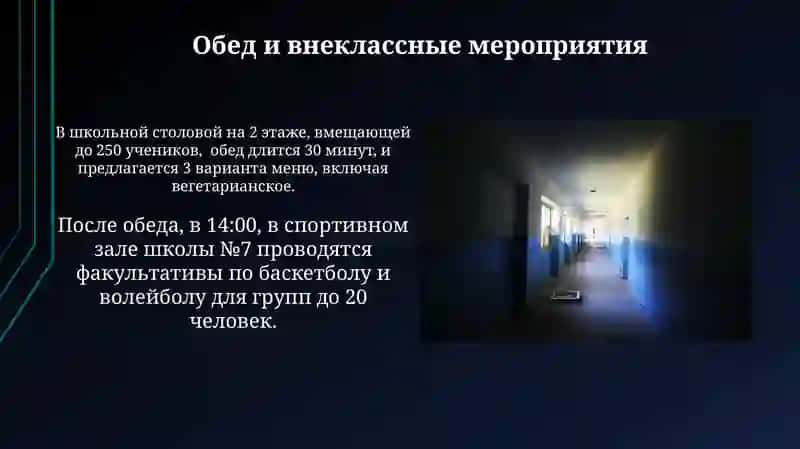 Мой учебный день 4