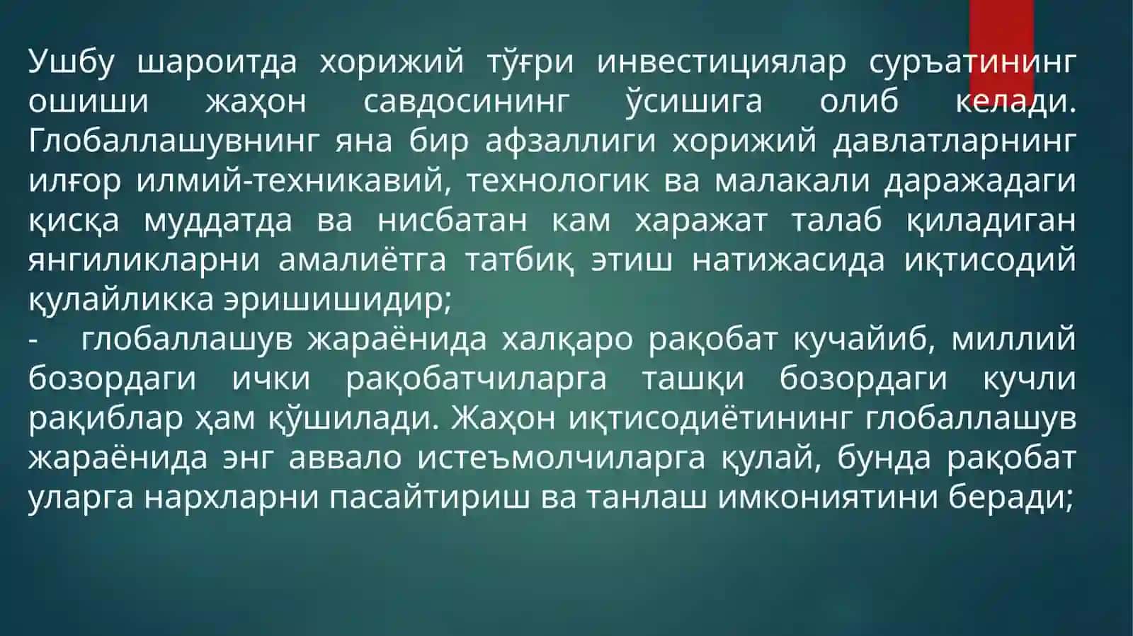 Жаҳон иқтисодиётининг глобаллашув муаммолари ва уларнинг гуруҳланиши 4
