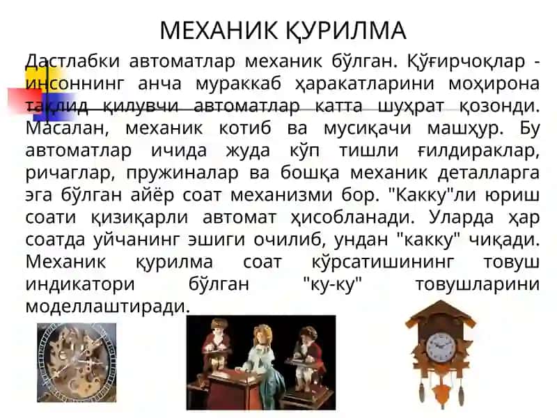 АВТОМАТ ВАСАҚЛАГИЧЛАР 4