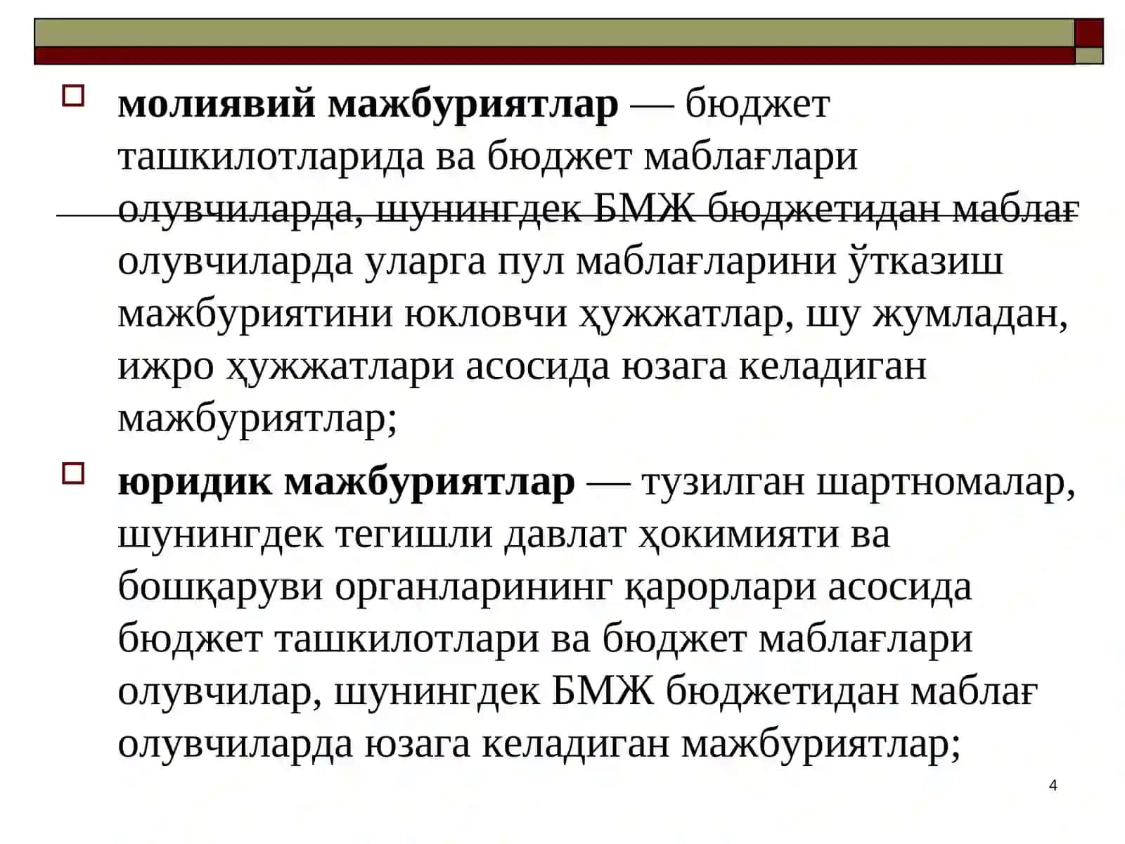 Ғазначиликда Ягона ғазна ҳисоб варағини юритиш 4