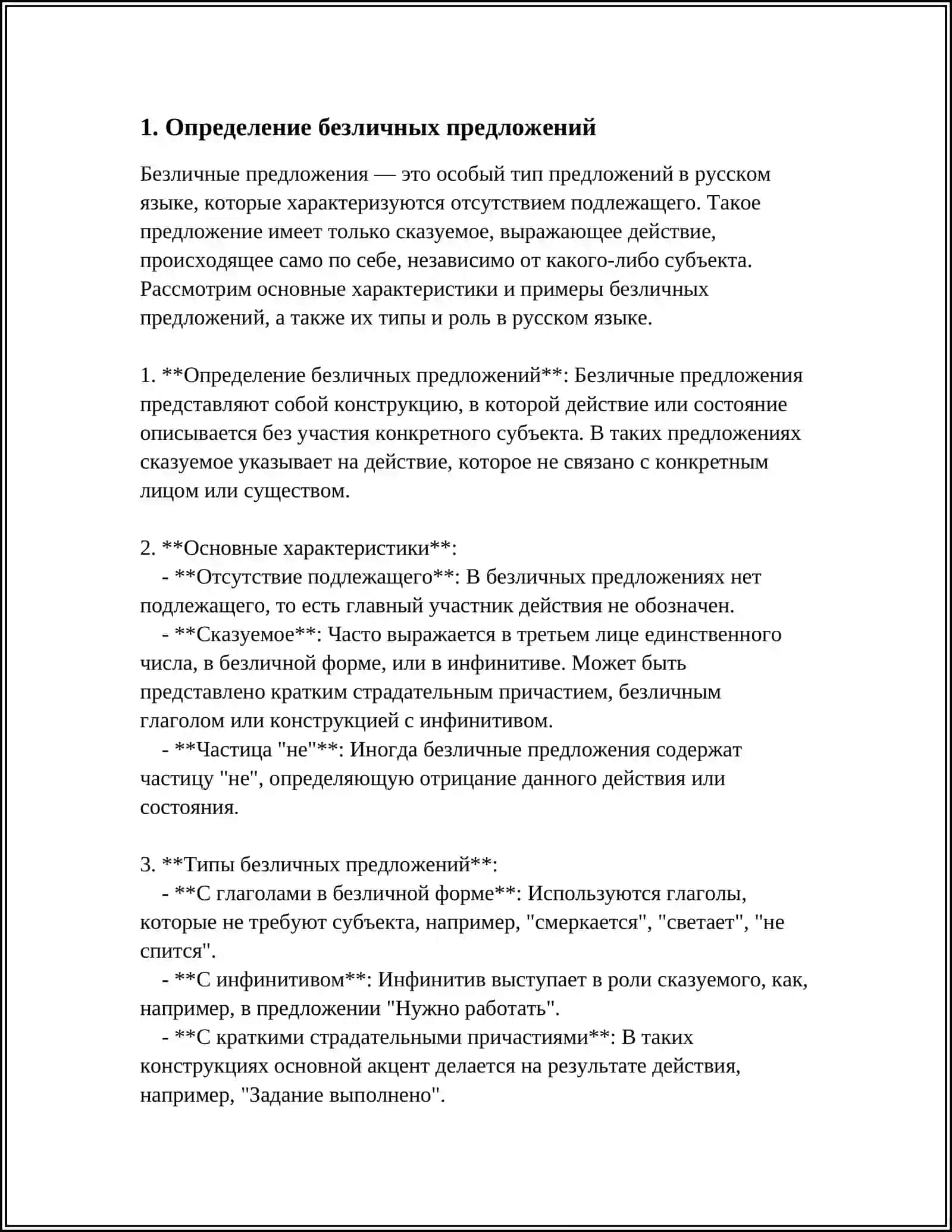 БЕЗЛИЧНЫЕ ПРЕДЛОЖЕНИЯ С ГЛАГОЛЬНЫМ ПРЕДИКАТОМ 4