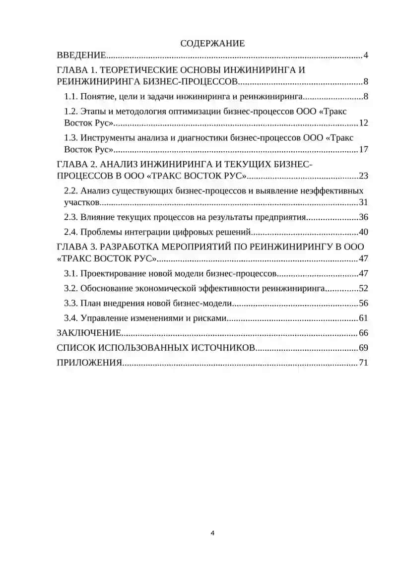 ИНЖИНИНРИНГ ВА РЕИНЖИНИРИНГ БИЗНЕС-ПРОЦЕССЛАРИ 4