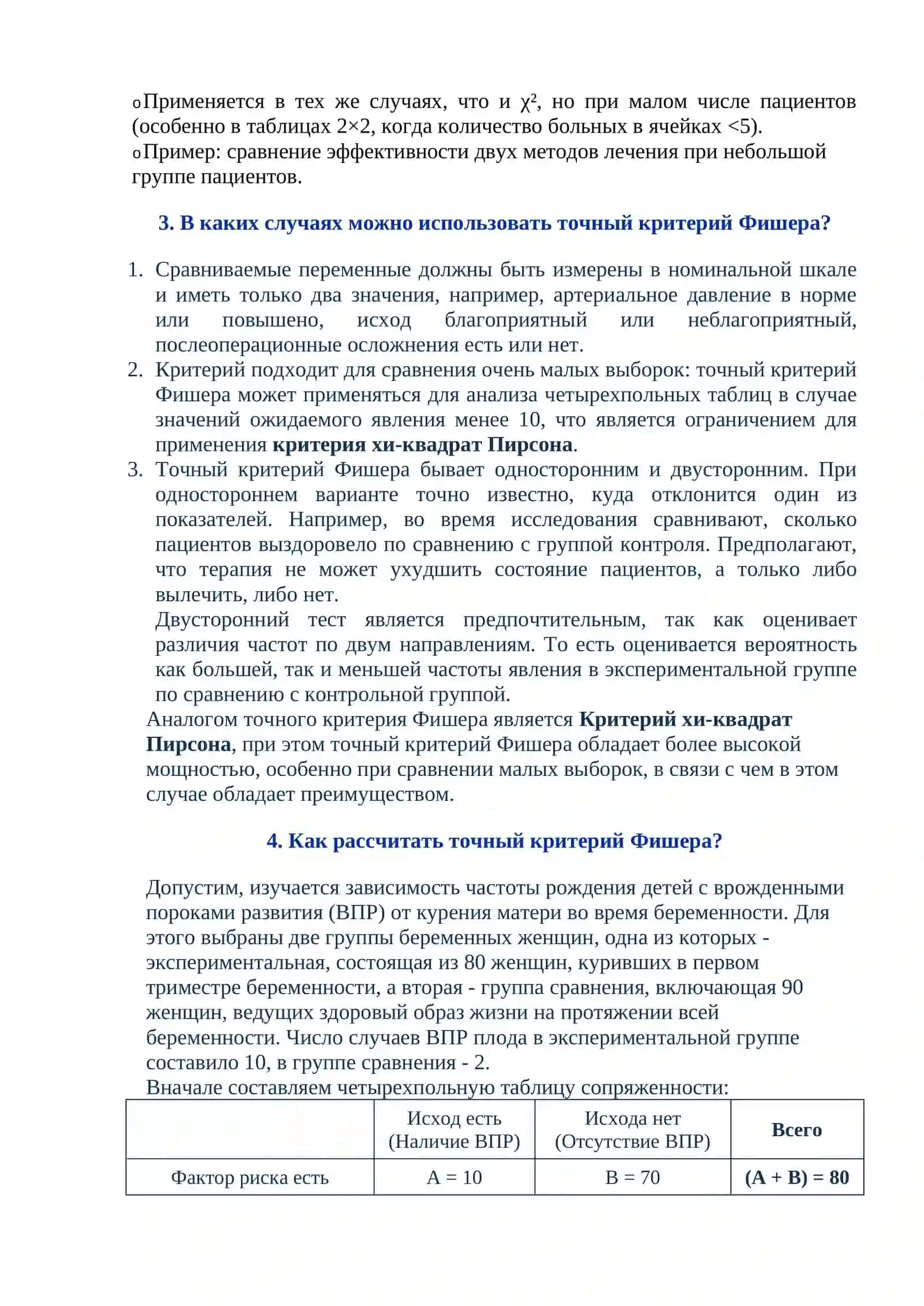 Методы качественного анализа в медико-статистических исследованиях 4