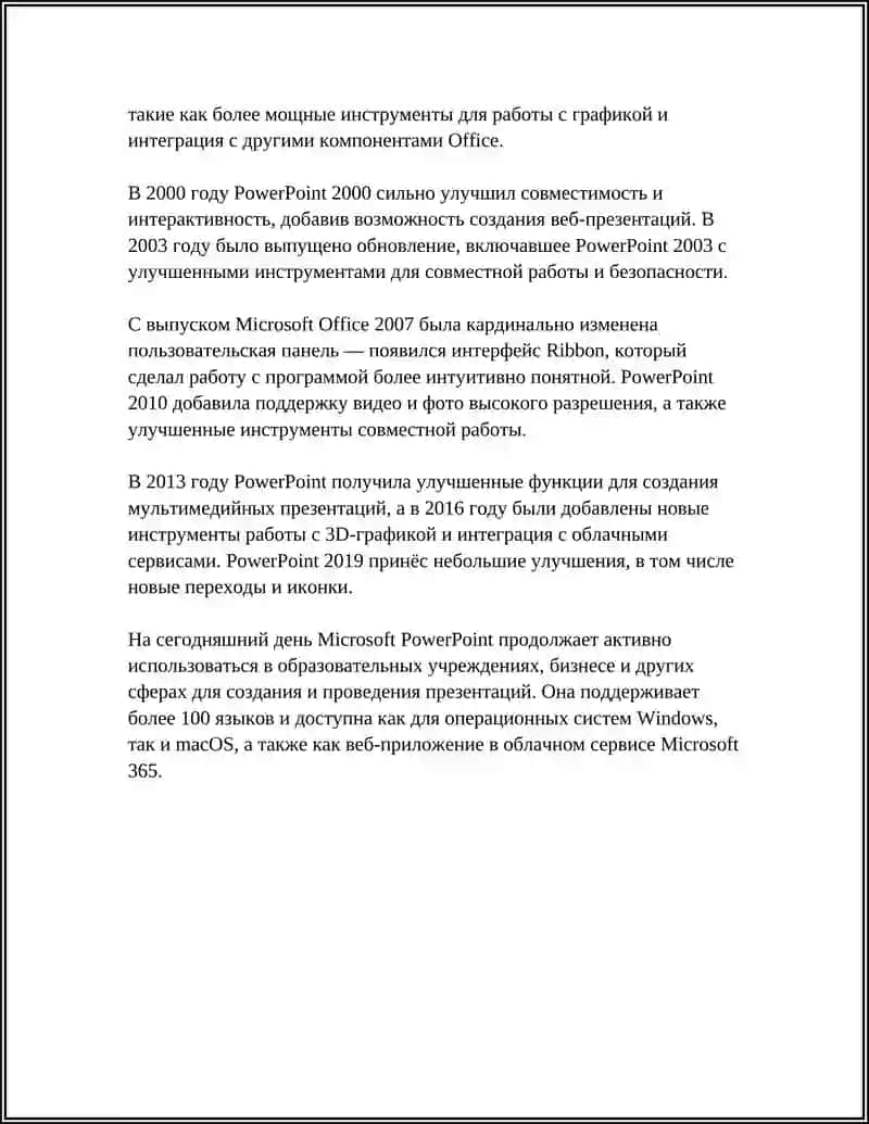 ПРОГРАММНОЕ ОБЕСПЕЧЕНИЕ ДЛЯ СОЗДАНИЯ ПРЕЗЕНТАЦИЙ MICROCOFT POWER POINT 4