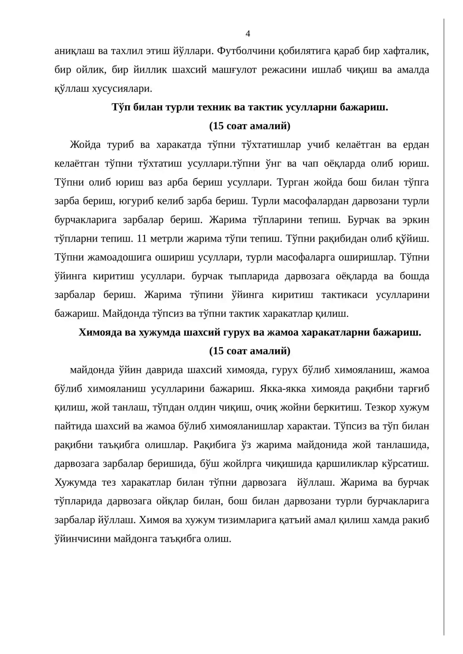 Спорт махоратини ошириш (футбол) фани бўйича Ишчи ўқув дастури 4