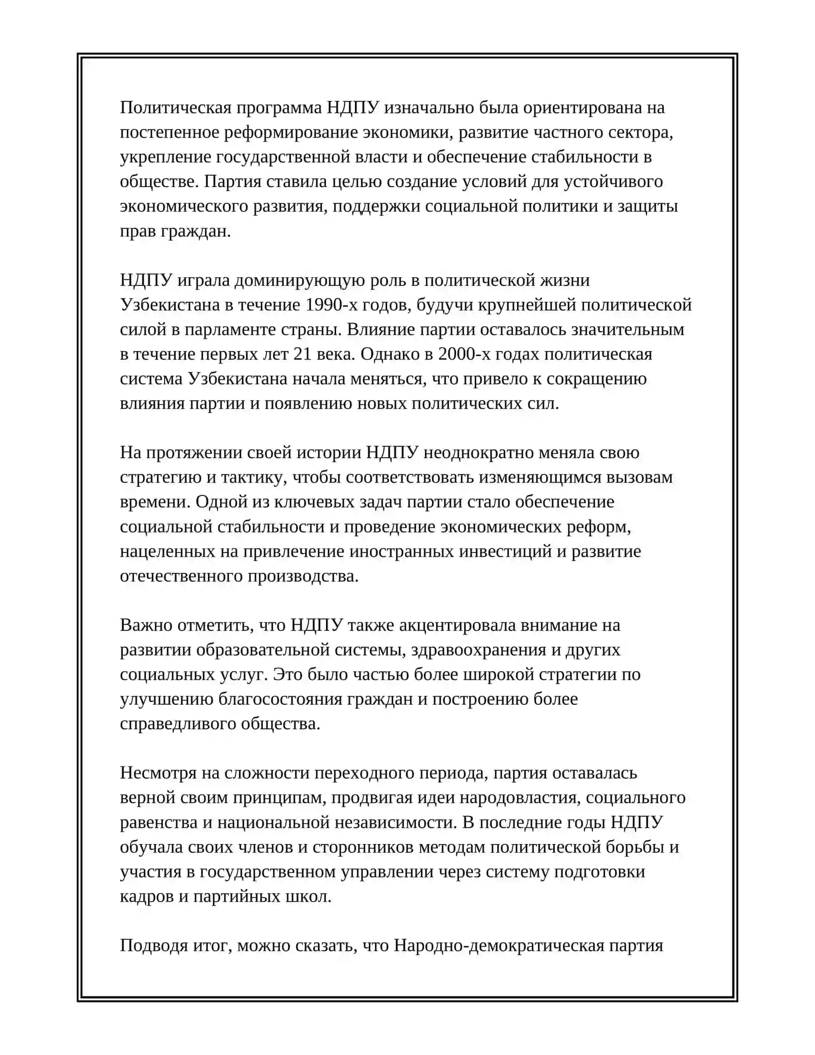 Народно-демократическая партия Узбекистана 4