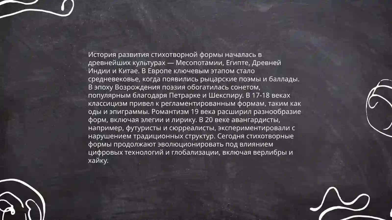 Тема Стих и проза 4