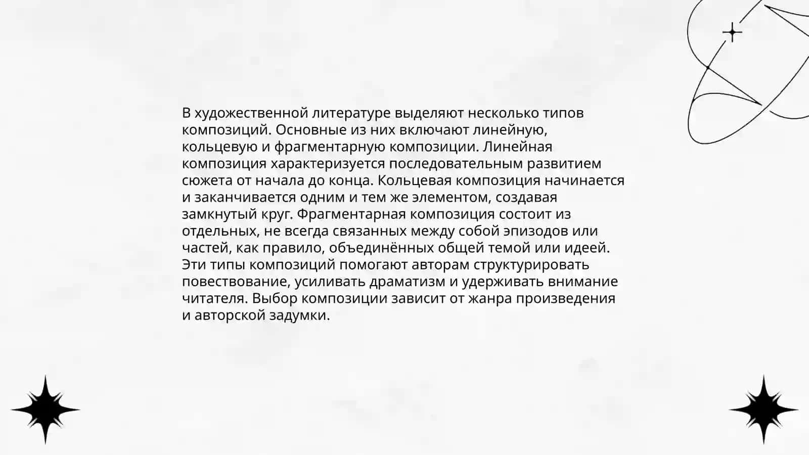 Сюжет и композиция художественные литературы 4