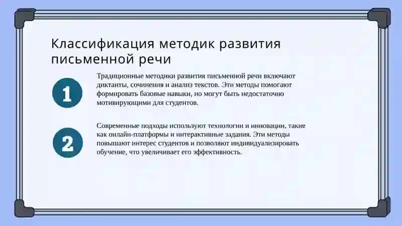 Разработка системы заданий по развитию письменной речи 4