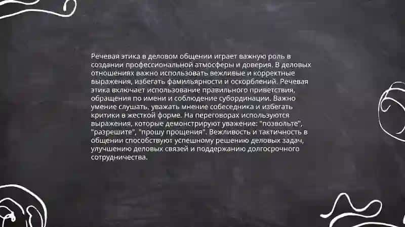 Культура речи и антикультура речи 4